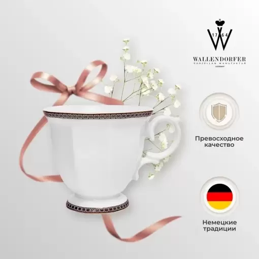 Чашка чайная 8 см Soren Gold Wallendorfer белая
