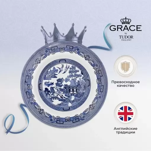 Суповая тарелка 23,3 см Blue Willow Grace by Tudor белая