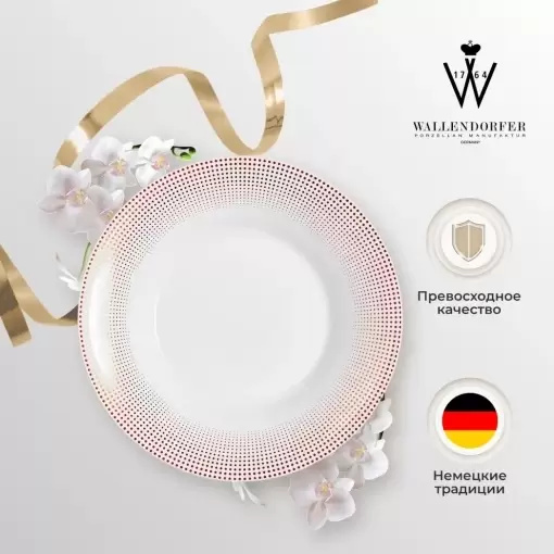 Суповая тарелка 23 см Meridien Gold Wallendorfer белая