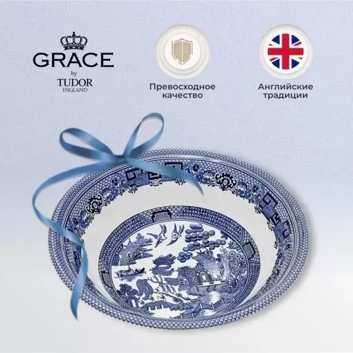 Салатник 15,8 см Blue Willow Grace by Tudor белый